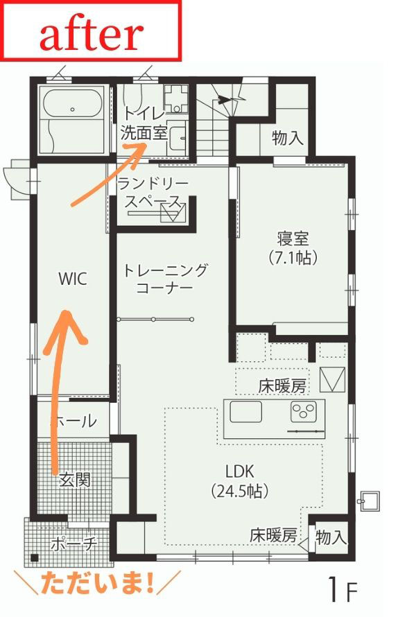 リフォーム ビフォーアフター 帰宅後スムーズな動線1