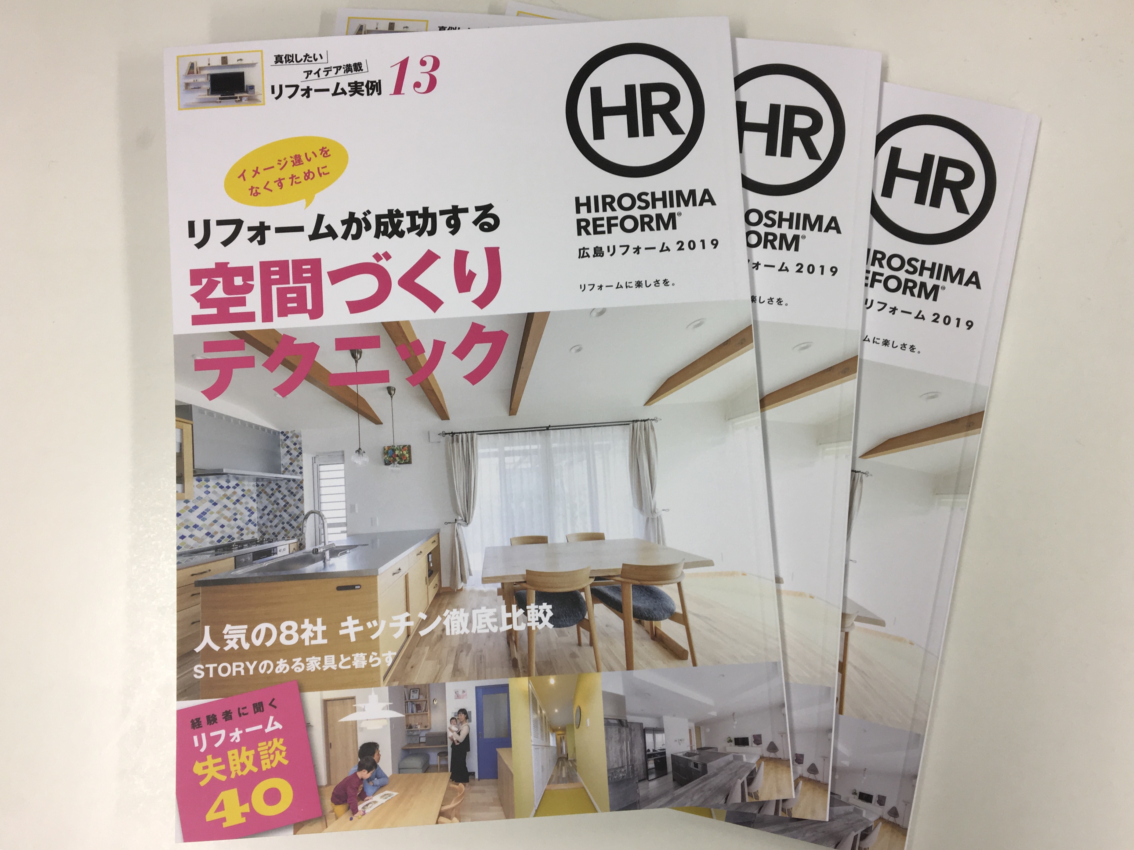 『HIROSHIMA REFORM2019』12月25日発売開始！