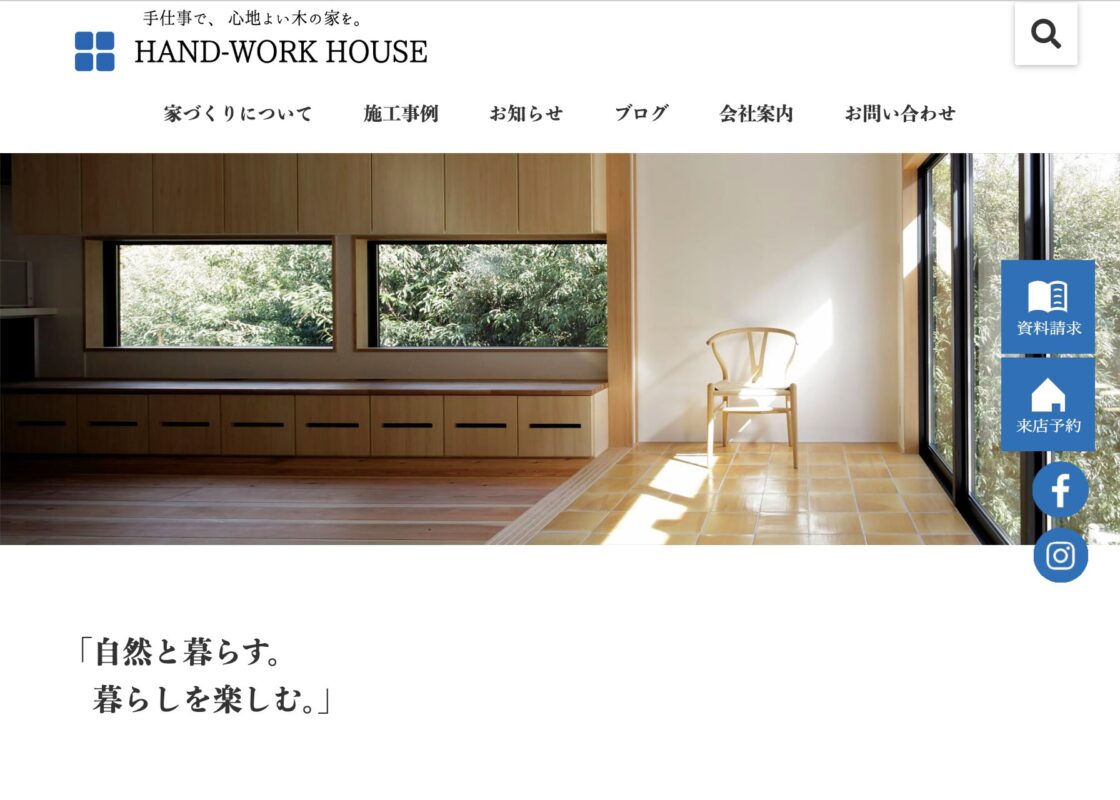 HAND-WORK HOUSE｜(株)田村建設