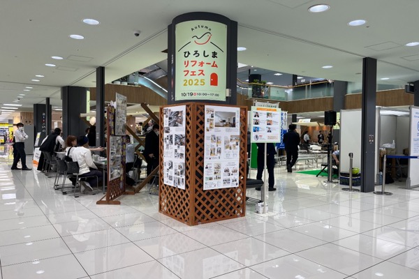 ひろしまリフォームフェス2025秋 イベント写真09